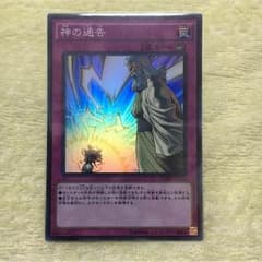 神の通告 スーパーのサムネイル