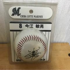 プロ野球 今江 サインボールのサムネイル