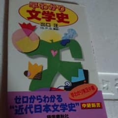 早わかり文学史のサムネイル