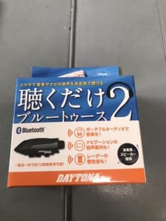 新品　デイトナ　聴くだけブルートゥース2　未開封　保証書付きのサムネイル