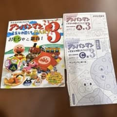 アンパンマン おもちゃと雑貨 PART3のサムネイル