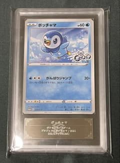 ARS10+】ポッチャマ プロモ 232/s-p 渦巻あり 鑑定書付き - メルカリ