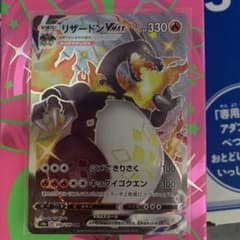 ポケモンカード　リザードンVMAX 色違いのサムネイル