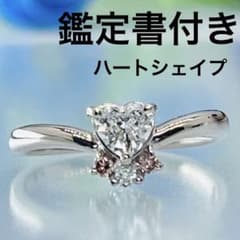 お値下げ 鑑定書付き ハートシェイプ ピンクダイア 白金戒子k18WG 