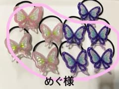 めぐ様専用❀.*・゜蝶々ヘアゴムのサムネイル