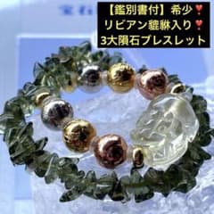 鑑別書付き　モルダバイト　ブレスレット　バングル　ギベオン&リビアングラス入り 鑑別書付き モルダバイト ブレスレット バングル ギベオン&リビアン