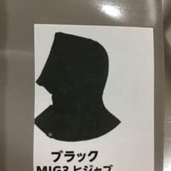 インベル　MIGブラックヒジャブのサムネイル