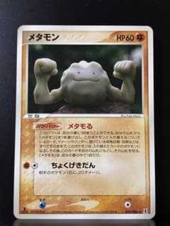 メタモン ★ :1ED [PCG6 053/086] メタモン ☆ :1ED [PCG6 053/086] | Mercari