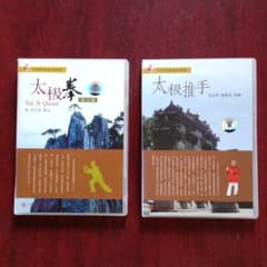 中国武術　太極拳　VCD２枚のサムネイル