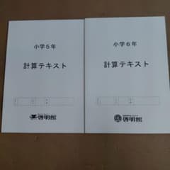 Z会 中学受験 小学6年生算数 DVD 早稲田アカデミー　サピックス　浜学園 小学5年 6年 計算テキスト 啓明館 中学受験 サピックス 早稲田