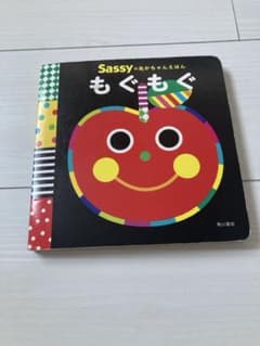 値下げ！　Sassy もぐもぐのサムネイル