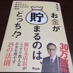 お金が貯まるのは、どっち？のサムネイル