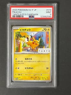 PSA 9 ピカチュウ 074/SV-P TANTO タント プロモ - メルカリ