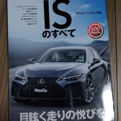レクサスISのすべてのサムネイル
