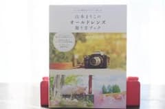 [もすけ様専用]  山本まりこのオールドレンズ撮り方ブックのサムネイル
