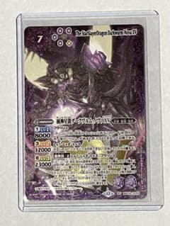 バトルスピリッツ 滅神星龍ダークヴルム・ノヴァXVのサムネイル