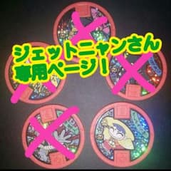 妖怪メダル　ざしきわら神のサムネイル