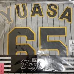 阪神タイガース レプリカユニフォーム ビジター サイズL #65 湯浅京己