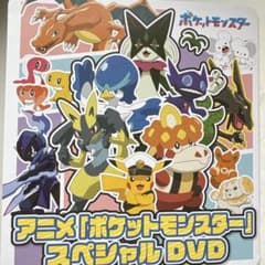 ポケットモンスター スペシャルDVDのサムネイル