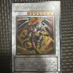 遊戯王OCG レッド・デーモンズ・ドラゴンのサムネイル