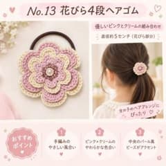 花びら4段ヘアゴム No.13 ピンク×クリームのサムネイル