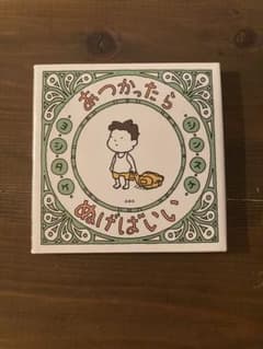 あつかったら ぬげばいい - ヨシタケシンスケのサムネイル