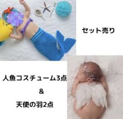 人魚コスチューム＆天使コスチュームのサムネイル