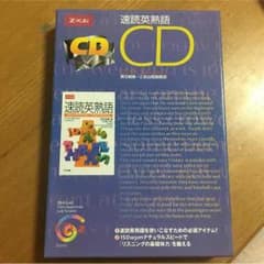 速読英熟語 CDのサムネイル
