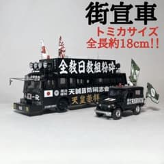 カスタム ミニカー 街宣車 YB/J-1 2台セット - メルカリ