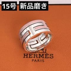 【新品磨き】HERMES | エルメス ムーブアッシュ リング 15号 ピンク