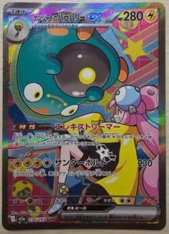 ポケモンカード ナンジャモのハラバリーex SAR 魂抜け ホロズレ エラー ポケモンカード ナンジャモのハラバリーex SAR 魂抜け エラーカード