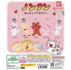 ノンタン めじるしアクセサリー 全5種セットのサムネイル