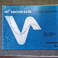 HONDA RaCooN CO-M-PO パーツリスト PAC18B UB07J - メルカリ