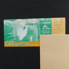 成田ゆめ牧場ご招待券のサムネイル