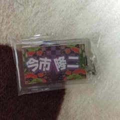 今市隆二 ネームキーホルダーのサムネイル
