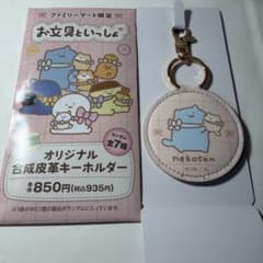 お文具といっしょ 合成皮革キーホルダー 猫さんのサムネイル