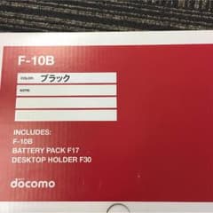 富士通 docomo F-10B ブラックのサムネイル