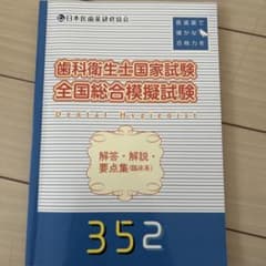 치과 위생사 국가 시험 모의 시험 문제집