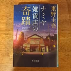 ナミヤ雑貨店の奇蹟のサムネイル