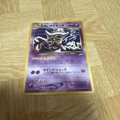 旧裏】わるいヤドキング ☆ 拡張パック第4弾 闇、そして光へ… ポケモン