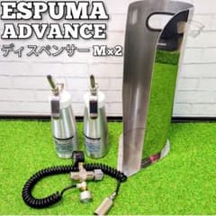 エスプーマアドバンス ガス充填器+ディスペンサーMサイズx2 - メルカリ