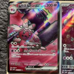 デカヌチャン　Ex SRのサムネイル