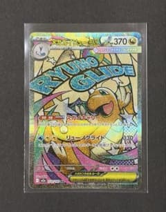 メガカイリューex MA ハイクラスパック MEGAドリーム232/193 - メルカリ
