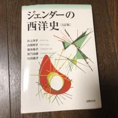 ジェンダーの西洋史のサムネイル