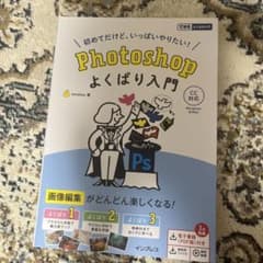 Photoshop よくばり入門 CC対応(できるよくばり入門)のサムネイル