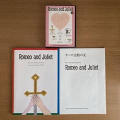 ラボパーティ教材 ロミオとジュリエット - メルカリ