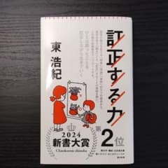 訂正する力のサムネイル