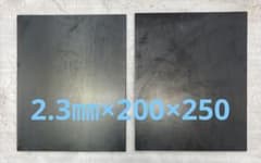 鋼板　鉄板　黒皮 鋼材2.3mm厚　200mm×250mm 2枚のサムネイル