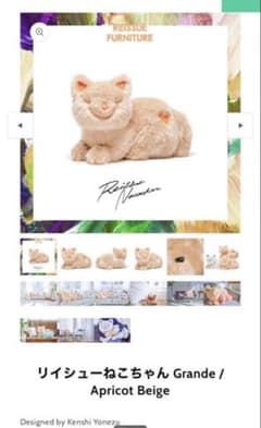 新品 リイシューねこちゃん Grande Apricot Beige 米津玄師 - メルカリ