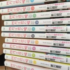 四月は君の嘘全巻のサムネイル